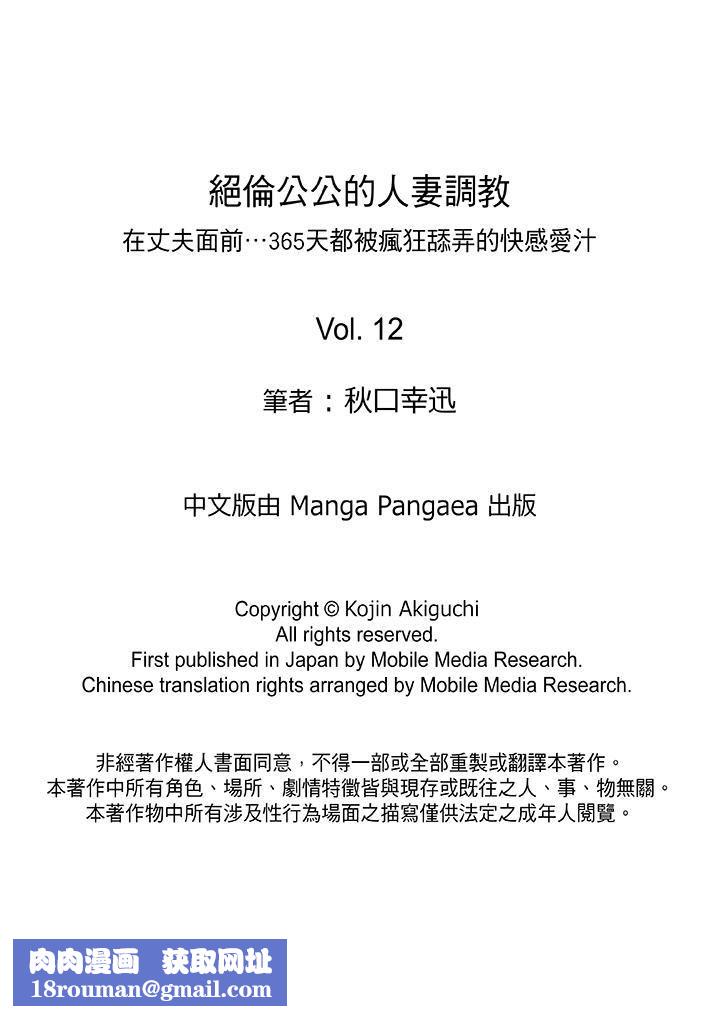 绝伦公公的人妻调教第12话