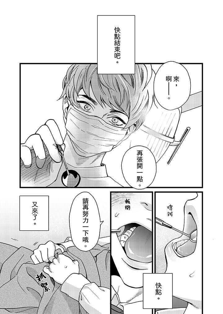 三森先生的好色嘴巴第1話