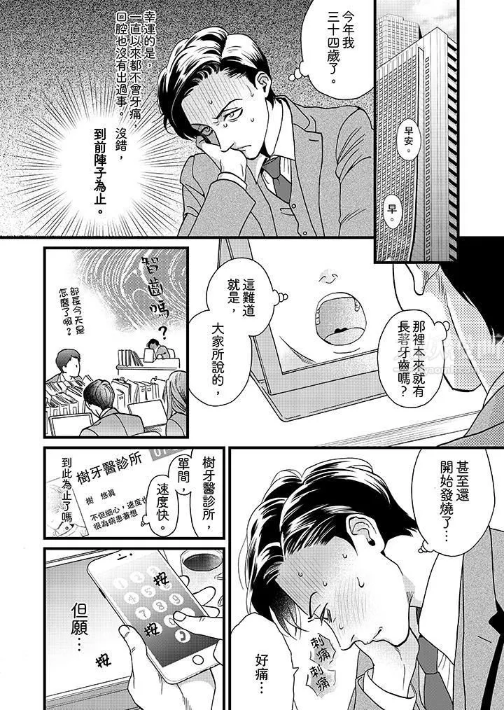 三森先生的好色嘴巴-第1话 - 图片 7