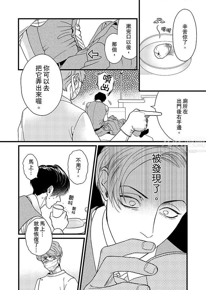 三森先生的好色嘴巴第1話