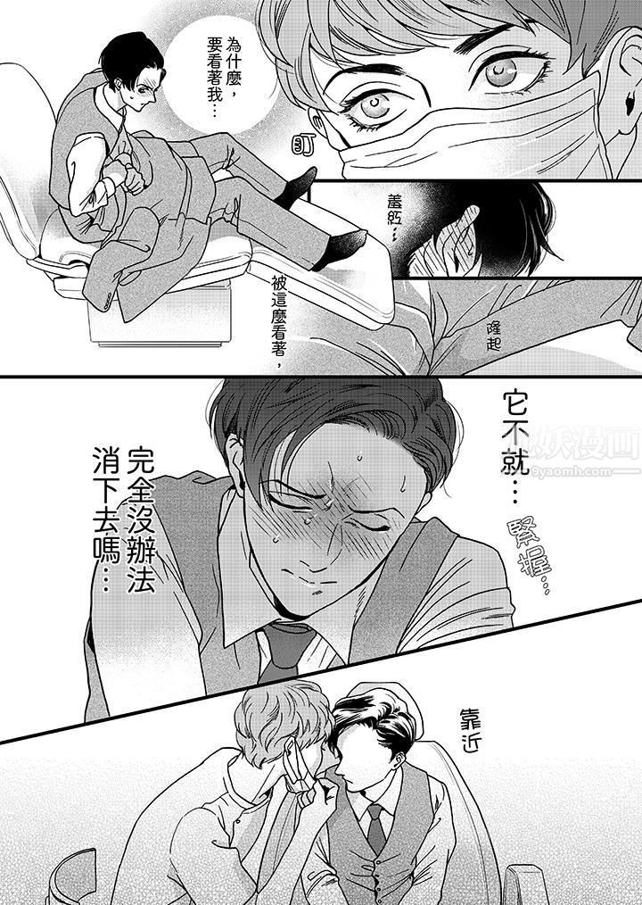 三森先生的好色嘴巴第1话