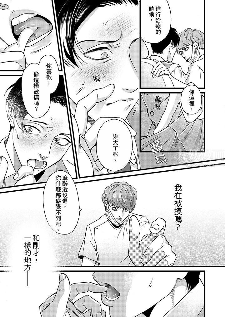 三森先生的好色嘴巴第2话