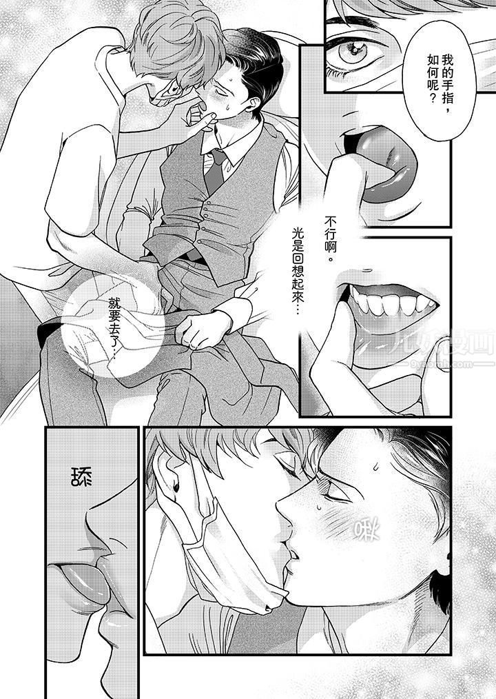 三森先生的好色嘴巴第2話