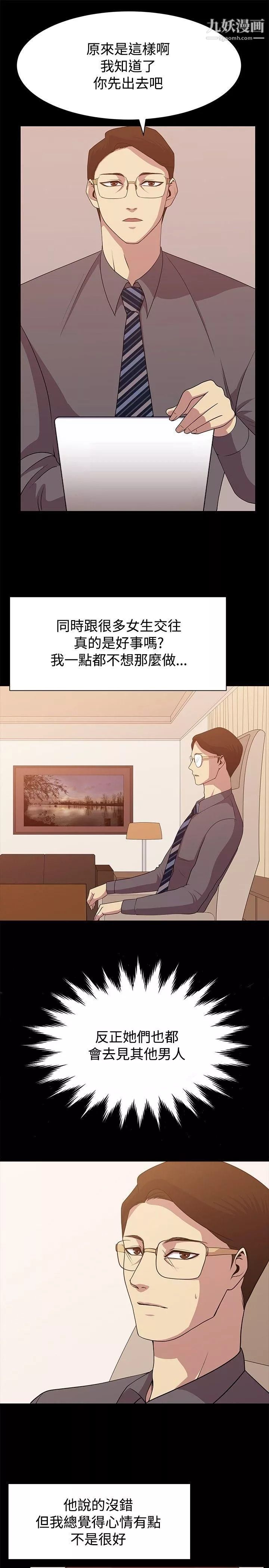 赞助者-第10话 - 图片 15