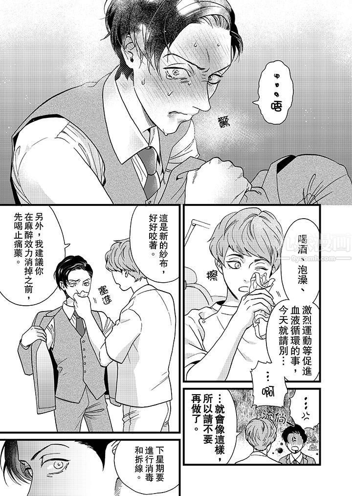 三森先生的好色嘴巴第2話