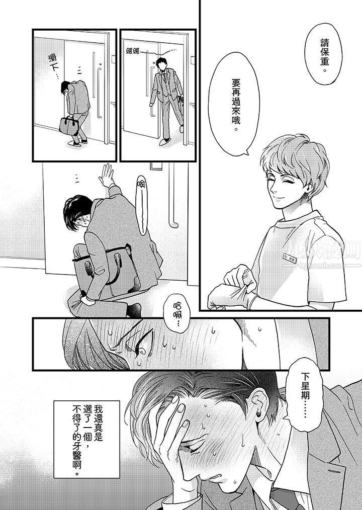 三森先生的好色嘴巴第2話