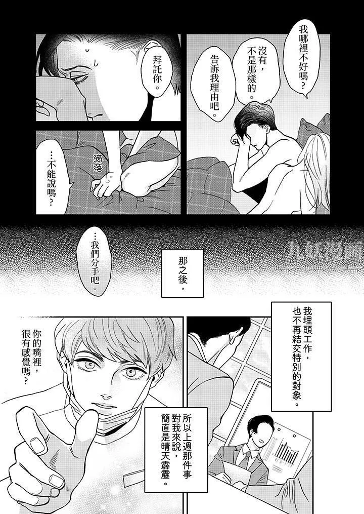三森先生的好色嘴巴第3話