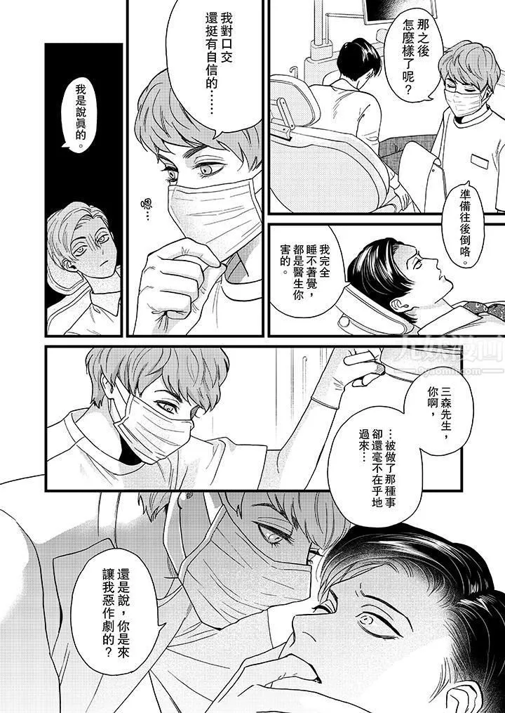 三森先生的好色嘴巴-第3话 - 图片 7