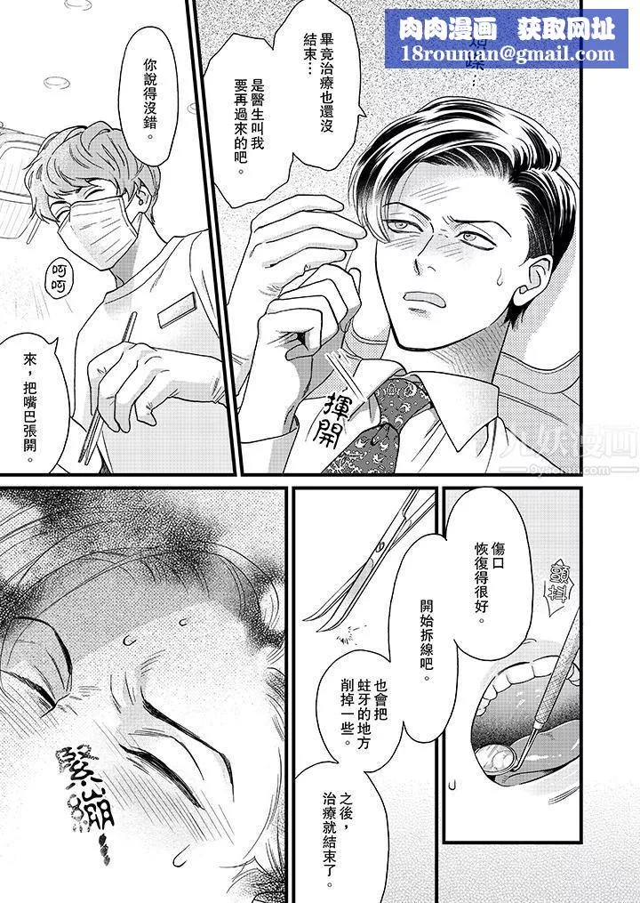 三森先生的好色嘴巴第3話