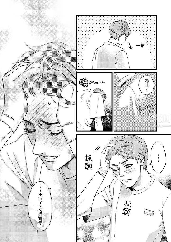 三森先生的好色嘴巴-第4话 - 图片 13