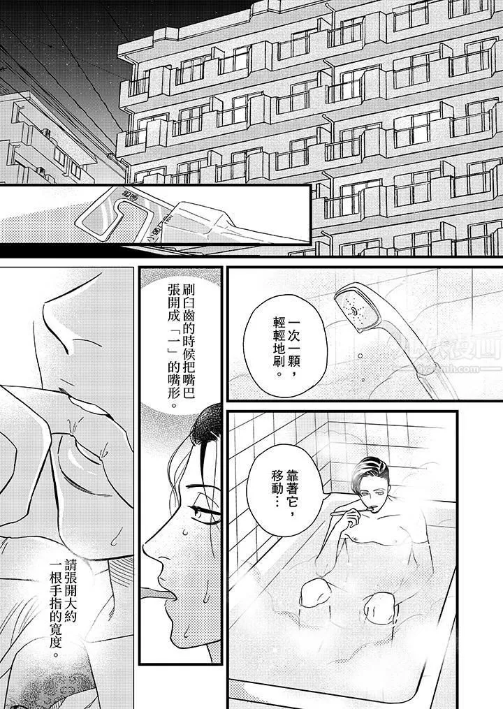 三森先生的好色嘴巴-第5话 - 图片 2
