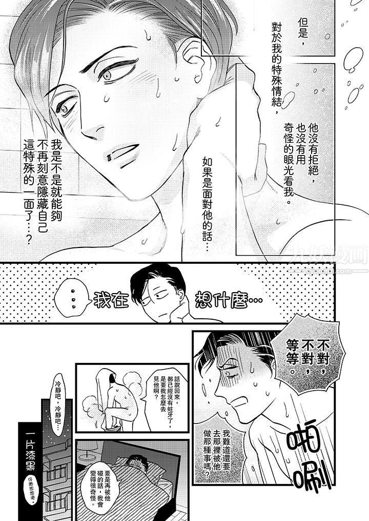 三森先生的好色嘴巴第5話