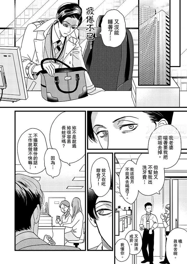 三森先生的好色嘴巴-第5话 - 图片 7