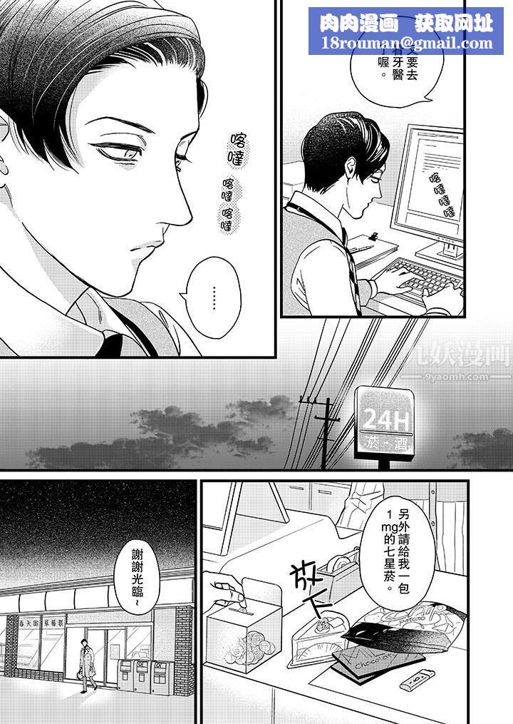 三森先生的好色嘴巴第5话