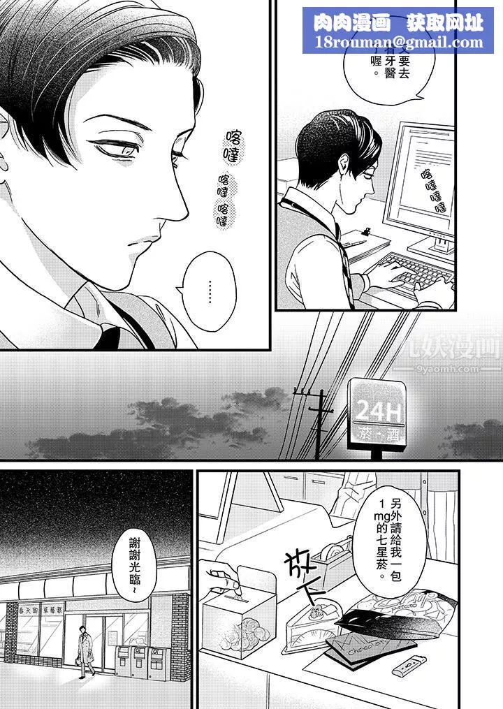 三森先生的好色嘴巴-第5话 - 图片 8