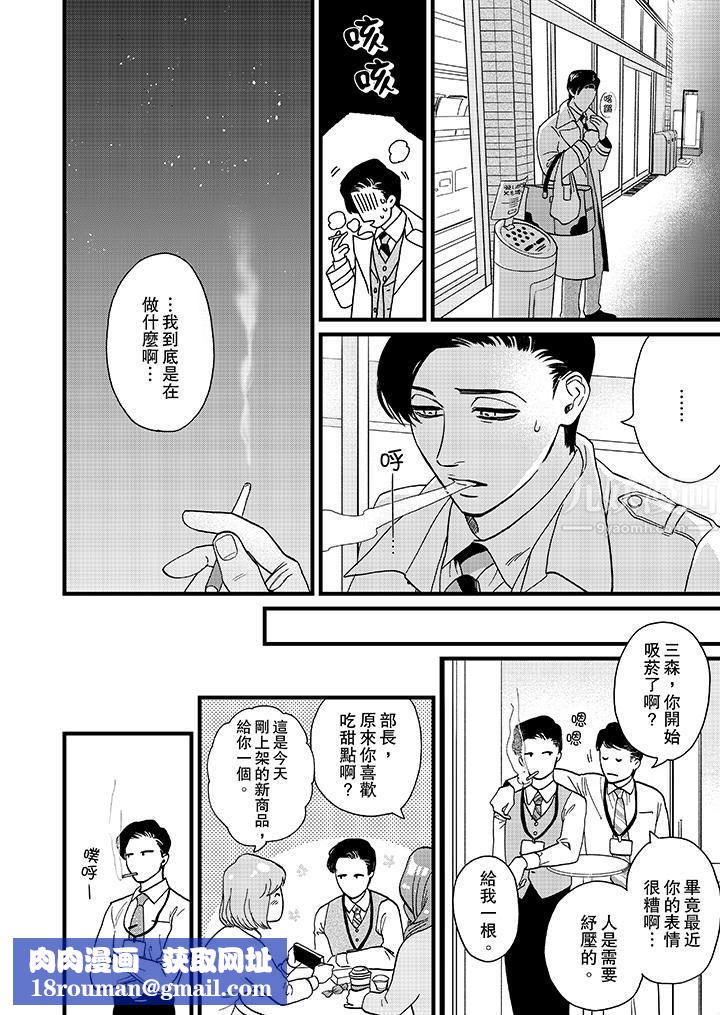 三森先生的好色嘴巴第5话