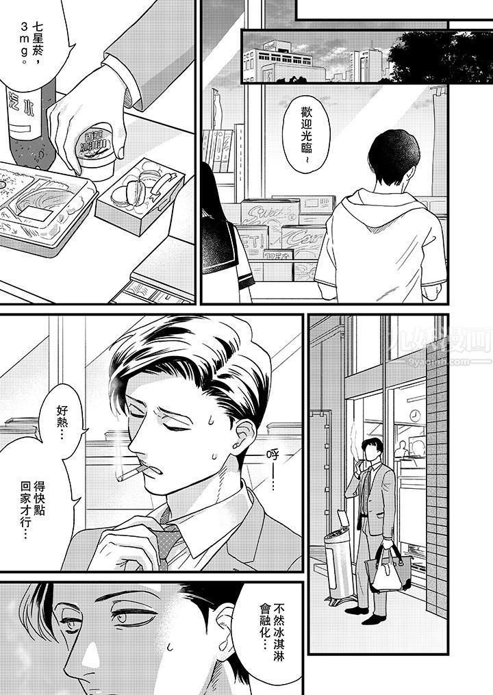 三森先生的好色嘴巴第5話