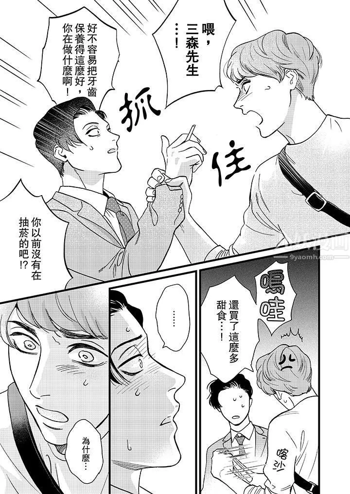 三森先生的好色嘴巴-第5话 - 图片 12