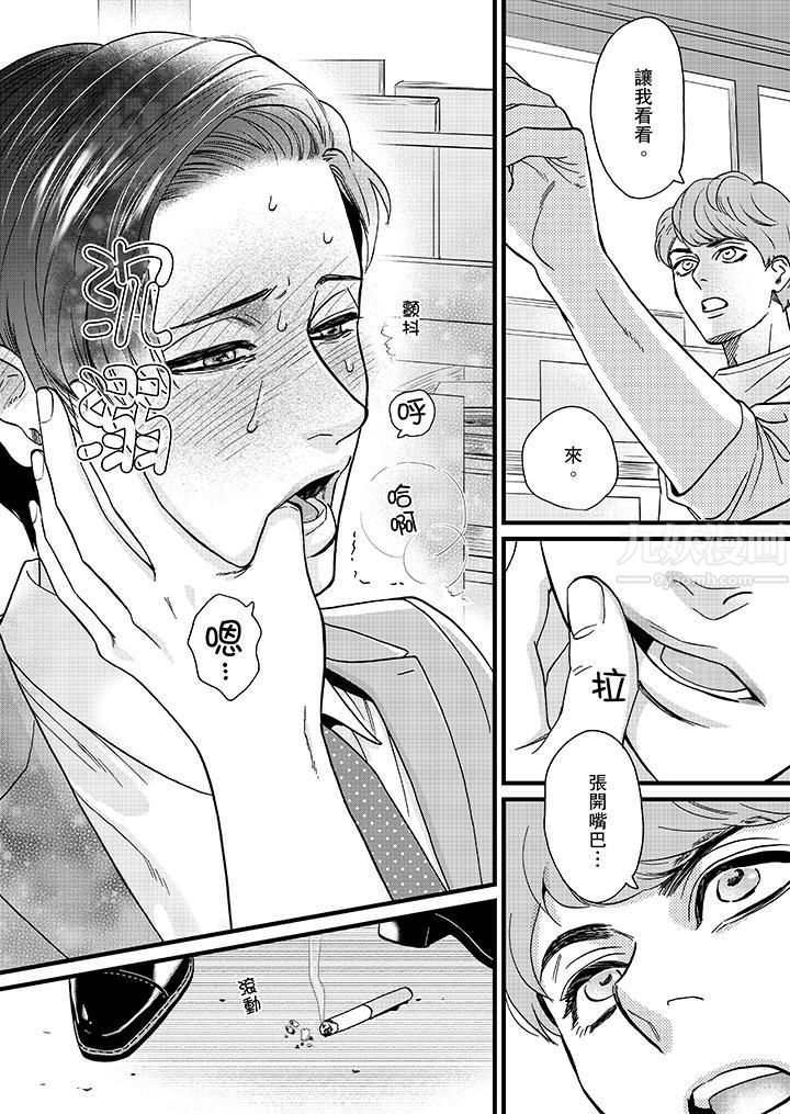 三森先生的好色嘴巴第5话