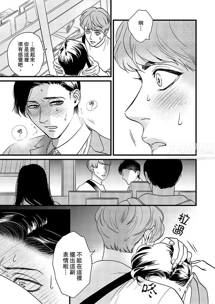 三森先生的好色嘴巴第6话