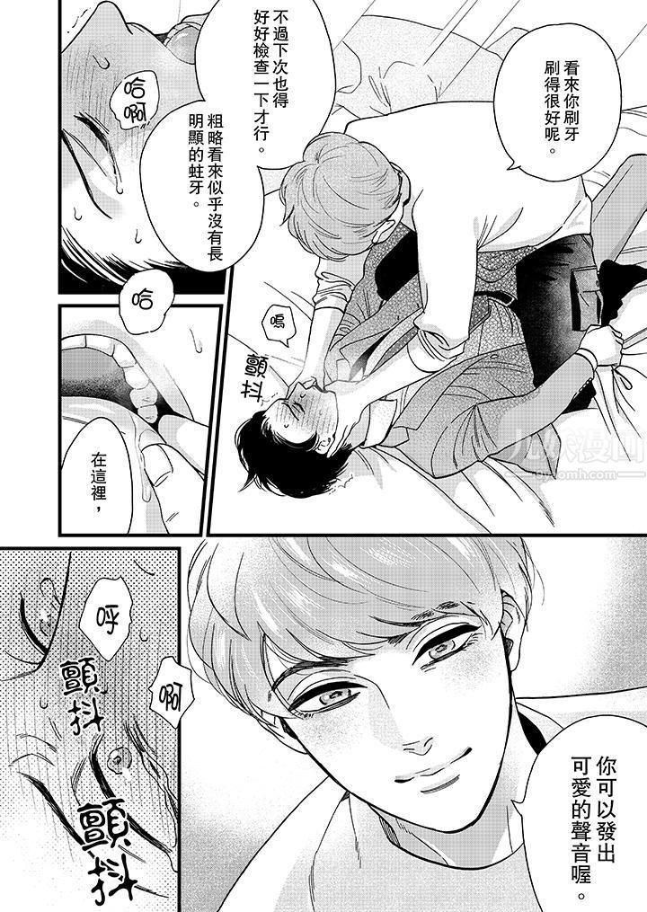 三森先生的好色嘴巴第6话