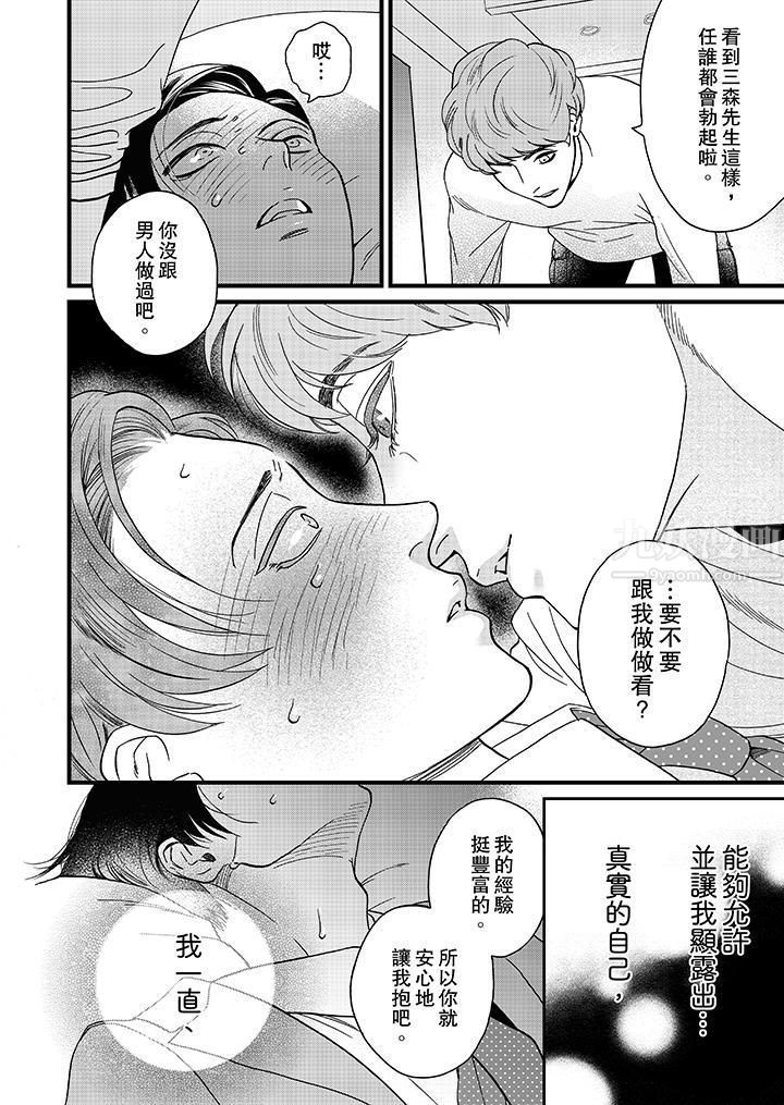 三森先生的好色嘴巴第6話