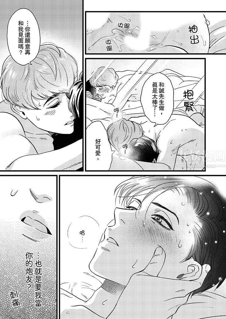 三森先生的好色嘴巴第6話