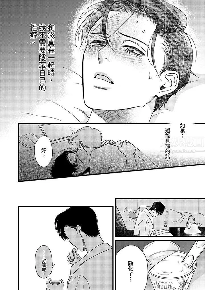 三森先生的好色嘴巴-第6话 - 图片 13