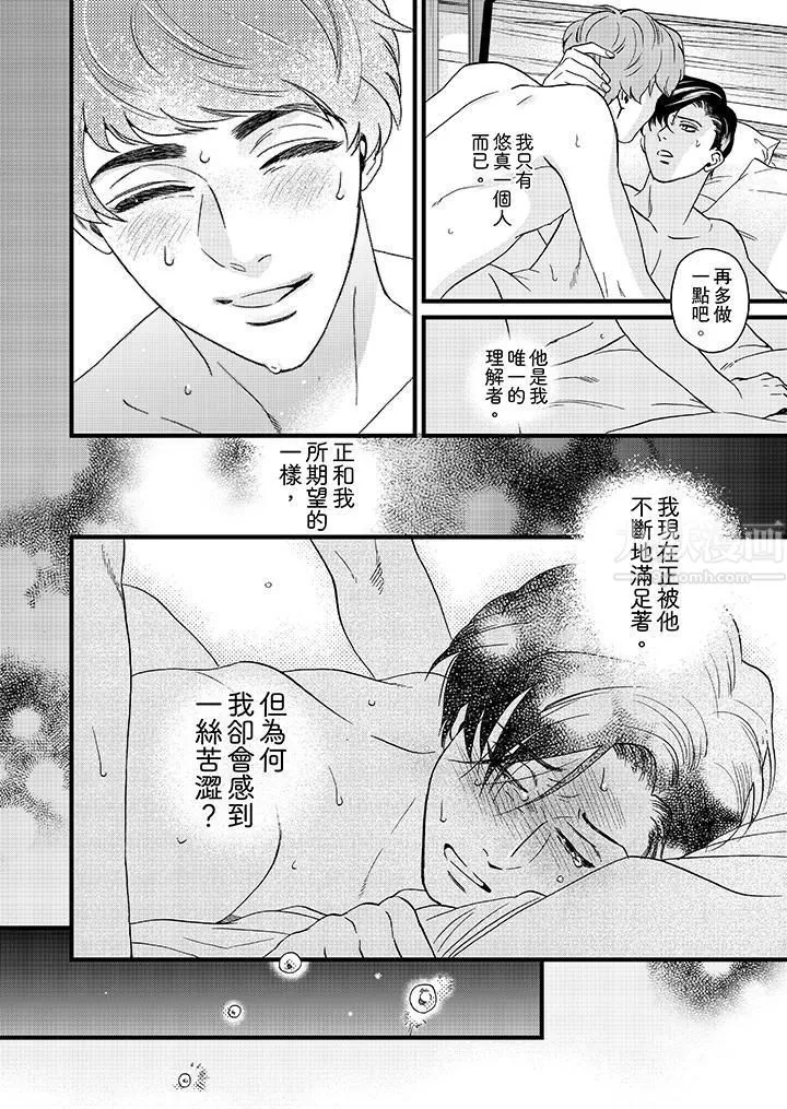 三森先生的好色嘴巴-第7话 - 图片 7