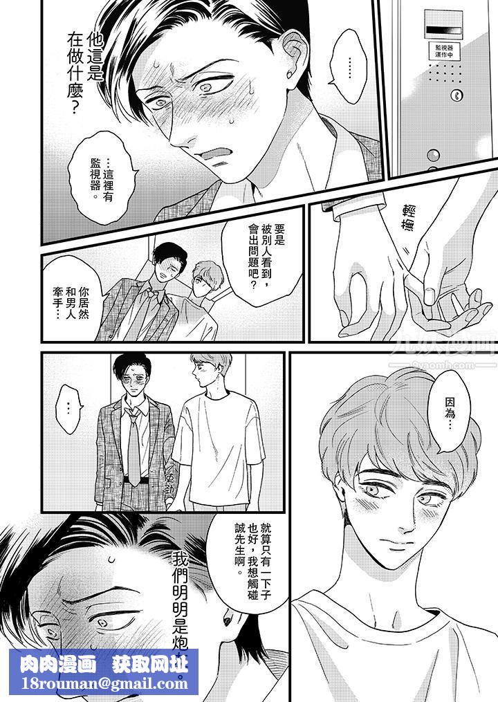 三森先生的好色嘴巴第7话