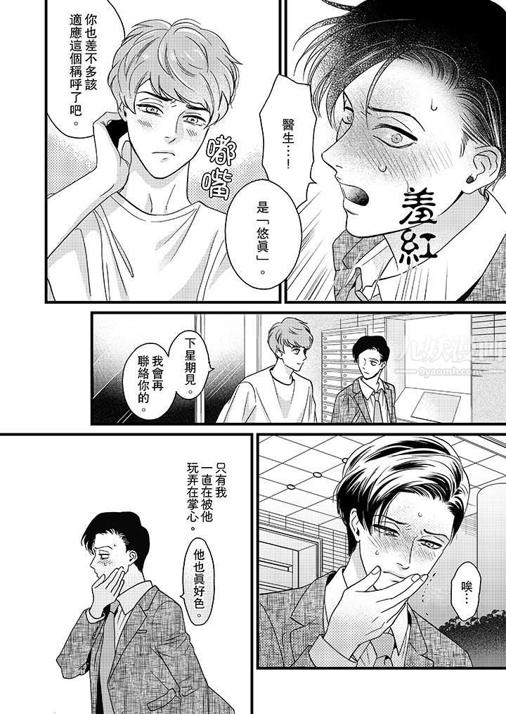 三森先生的好色嘴巴第7話