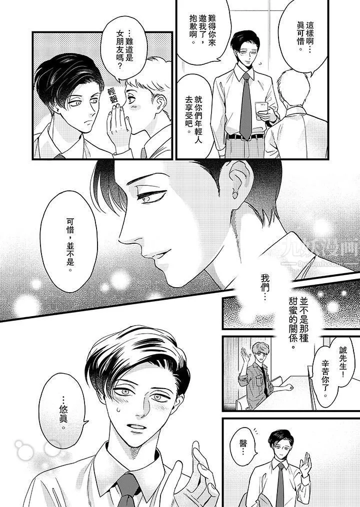 三森先生的好色嘴巴-第7话 - 图片 13