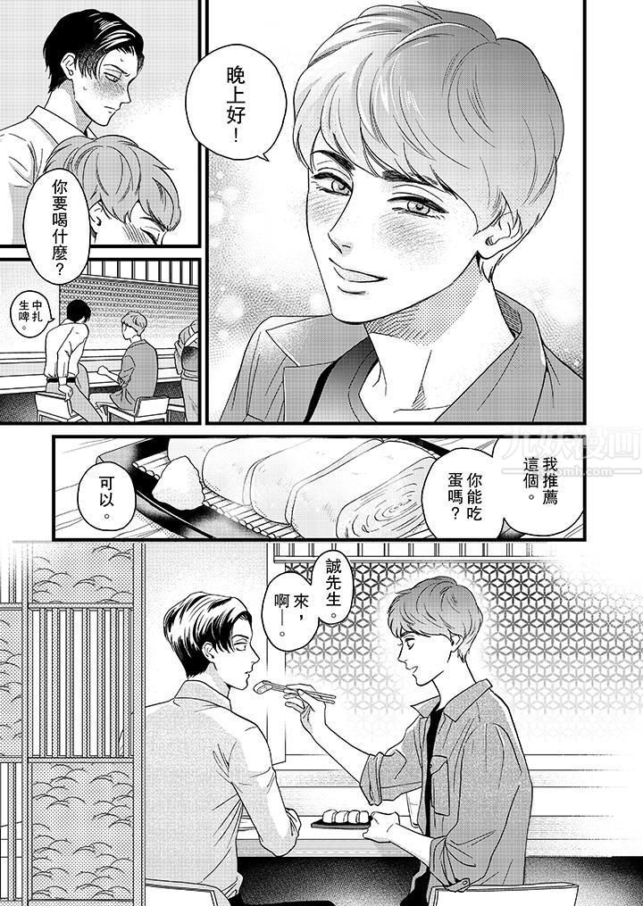 三森先生的好色嘴巴第8话