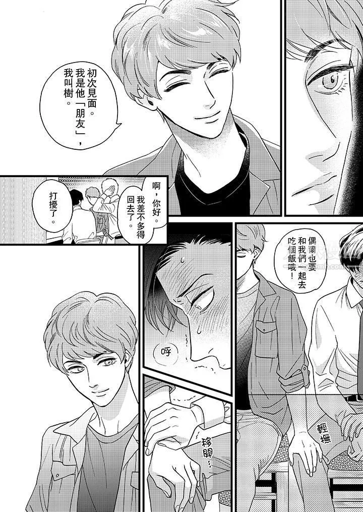 三森先生的好色嘴巴-第8话 - 图片 5
