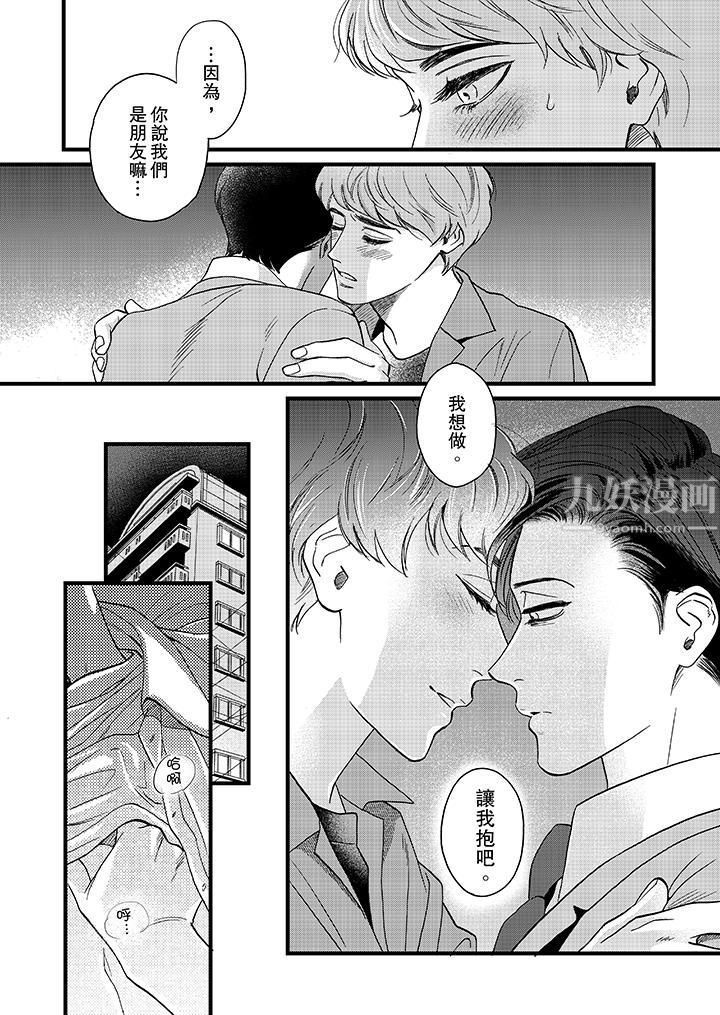 三森先生的好色嘴巴第8话