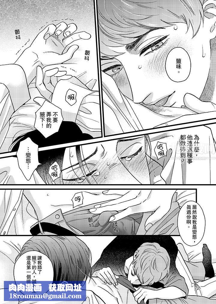 三森先生的好色嘴巴第8话