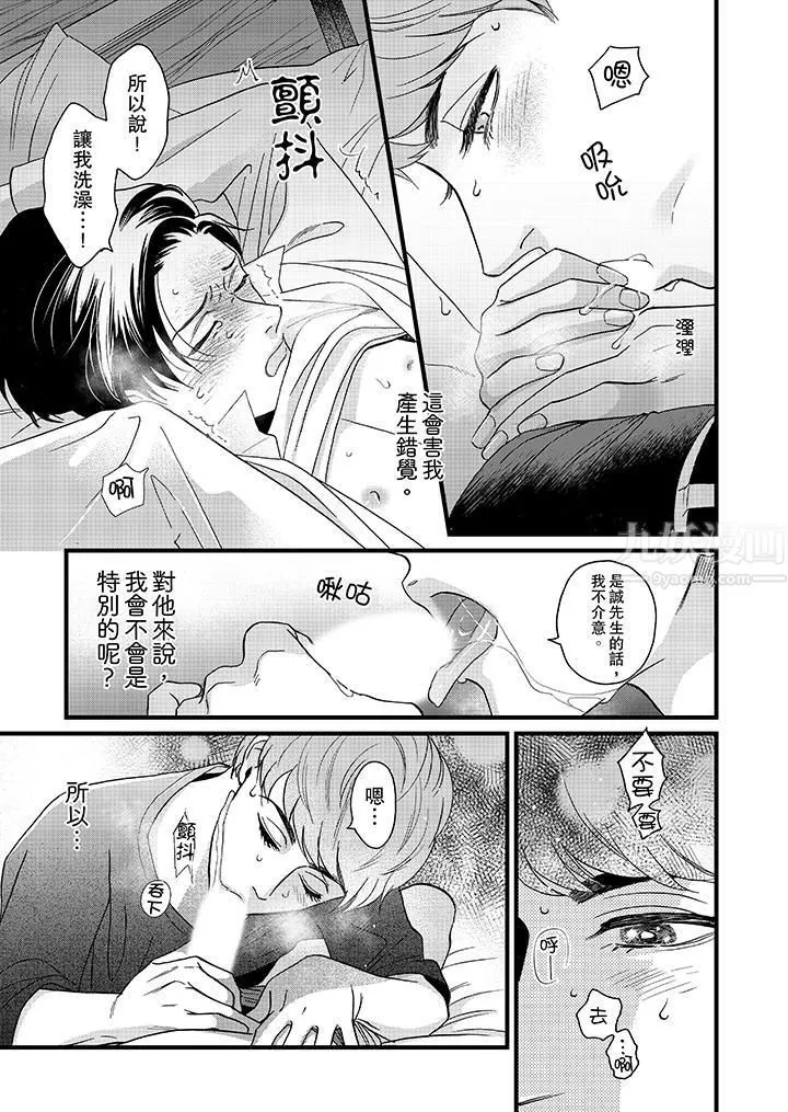三森先生的好色嘴巴第8話