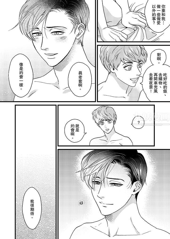 三森先生的好色嘴巴第8话