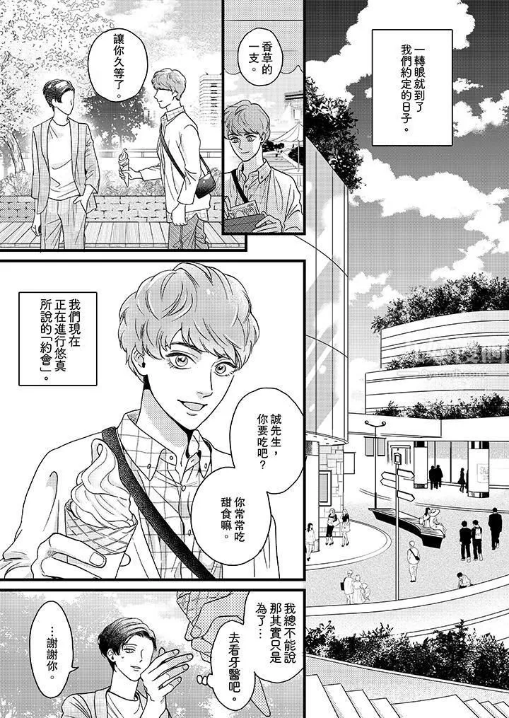 三森先生的好色嘴巴-第9话 - 图片 2