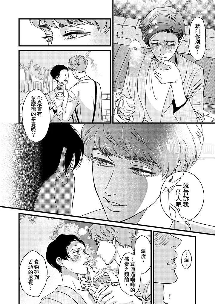 三森先生的好色嘴巴-第9话 - 图片 5