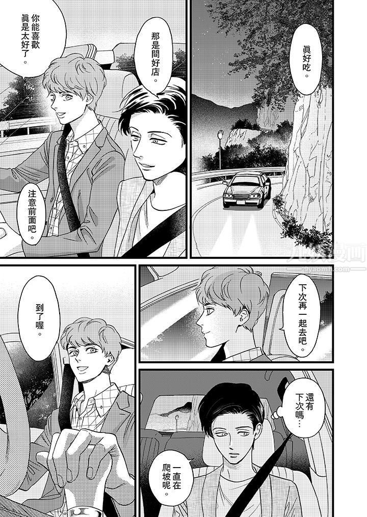 三森先生的好色嘴巴第9话