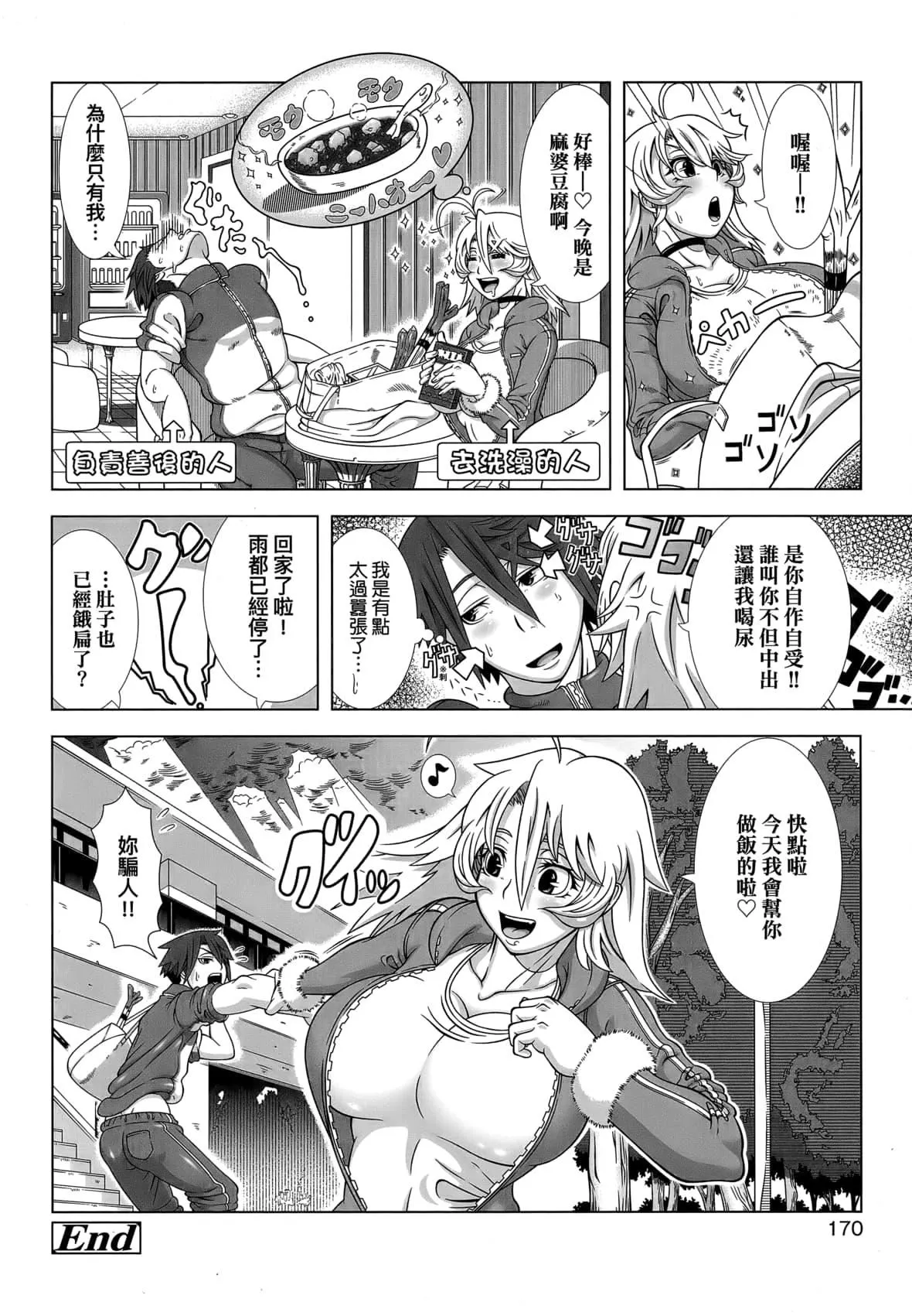 [篠冢裕志]ヒトヅマライフ[中国翻訳][无修正]-[篠冢裕志]ヒトヅマライフ[中国翻訳][无修正] - 图片 173