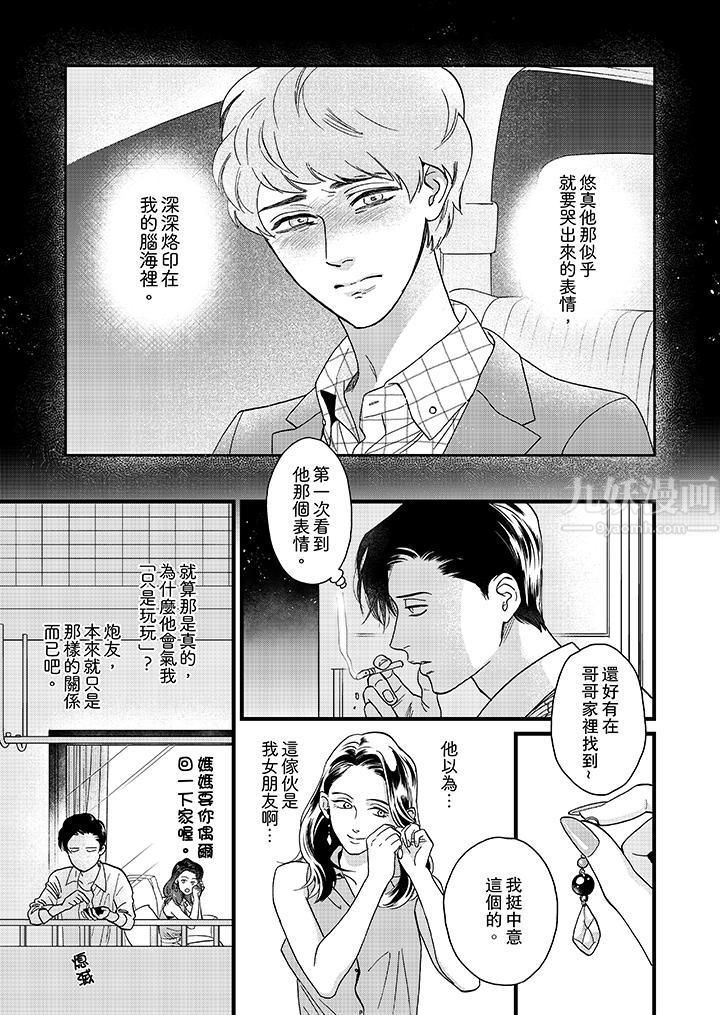 三森先生的好色嘴巴第11话