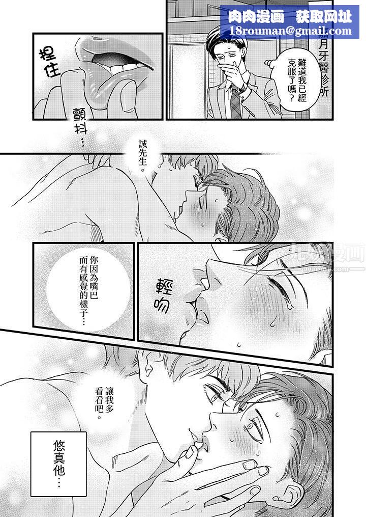 三森先生的好色嘴巴第11话