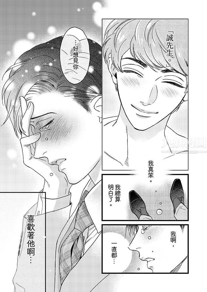 三森先生的好色嘴巴第11話