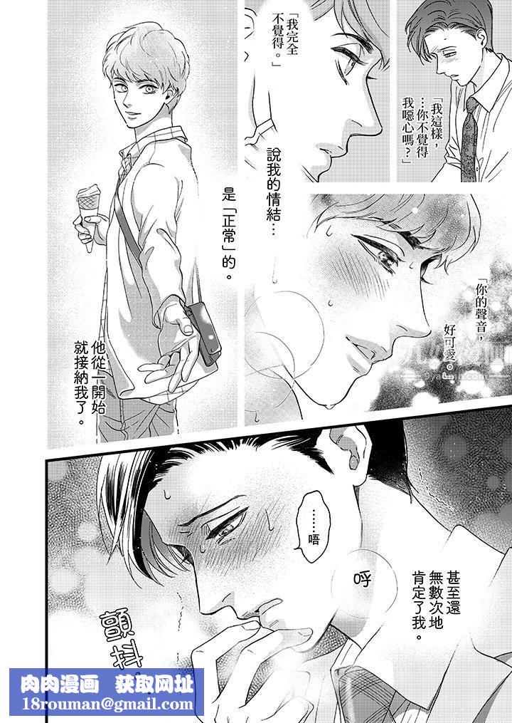 三森先生的好色嘴巴第11话