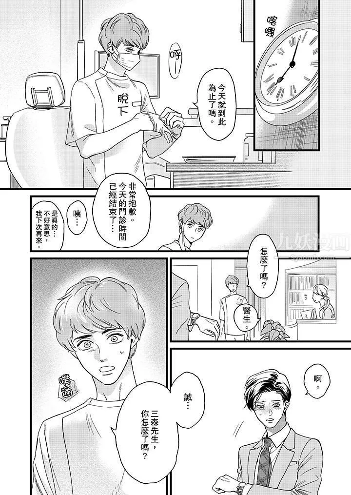 三森先生的好色嘴巴第11話