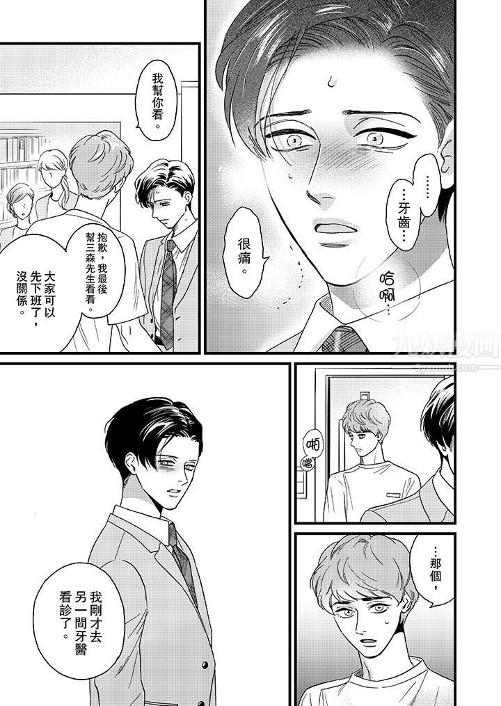 三森先生的好色嘴巴第11话