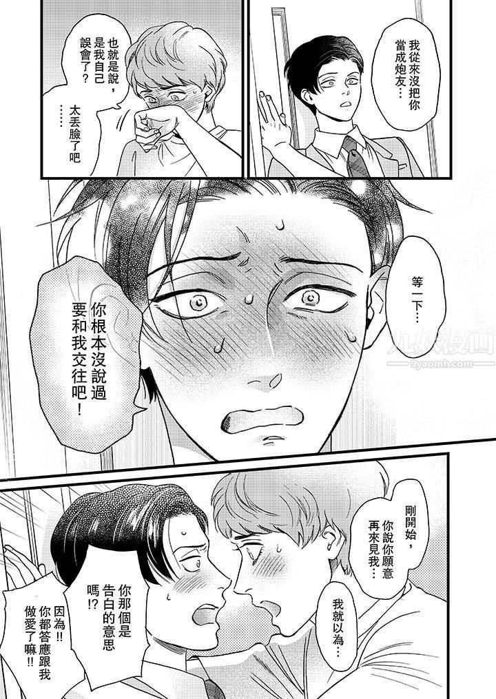 三森先生的好色嘴巴第12话