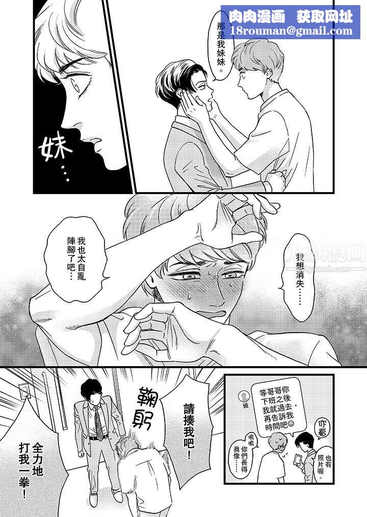 三森先生的好色嘴巴第12话